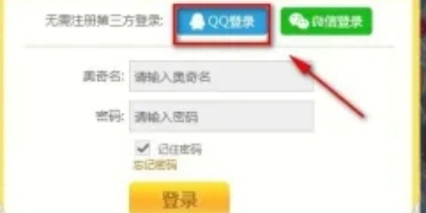 奥奇传说怎么绑定QQ账号