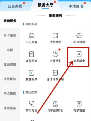 中国移动app充值记录怎么查询